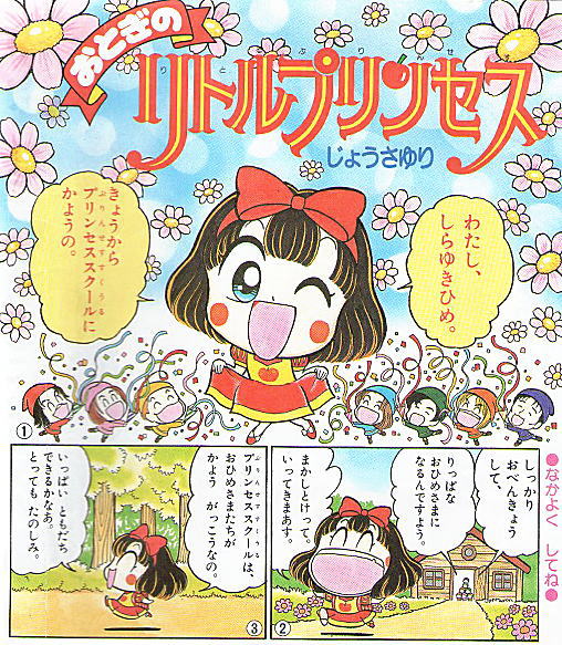 おとぎのリトルプリンセス