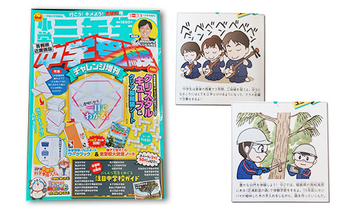 小学三年生